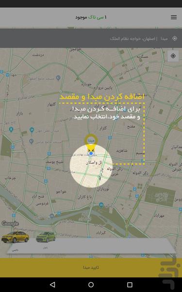 سی تاک درخواست تاکسی آنلاین - عکس برنامه موبایلی اندروید