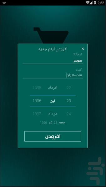 لیست خرید - عکس برنامه موبایلی اندروید