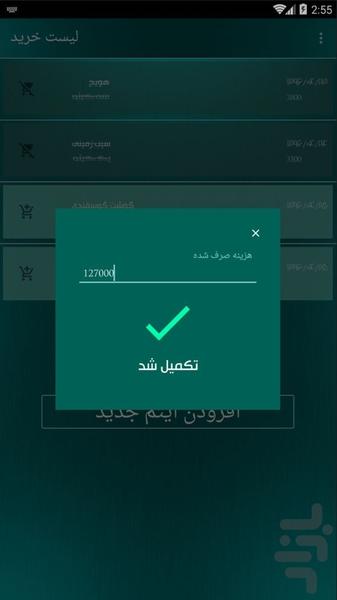 لیست خرید - عکس برنامه موبایلی اندروید