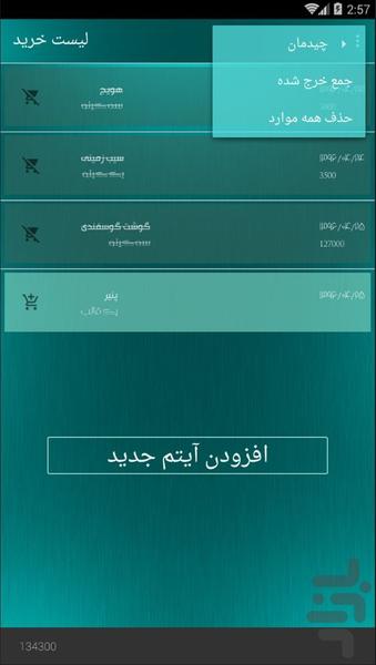 لیست خرید - عکس برنامه موبایلی اندروید
