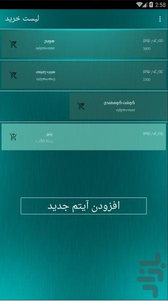 لیست خرید - عکس برنامه موبایلی اندروید