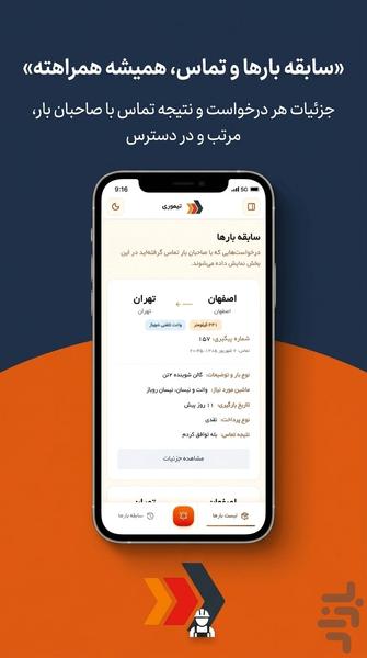 تیموری | راننده و کارگر - عکس برنامه موبایلی اندروید