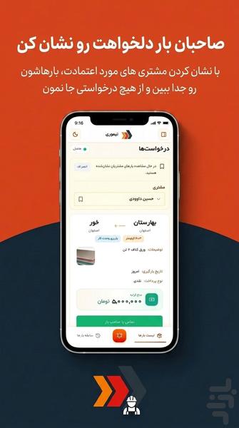 تیموری | راننده و کارگر - عکس برنامه موبایلی اندروید