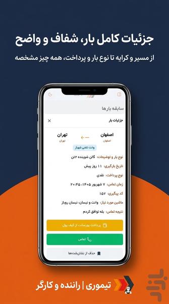 تیموری | راننده و کارگر - عکس برنامه موبایلی اندروید