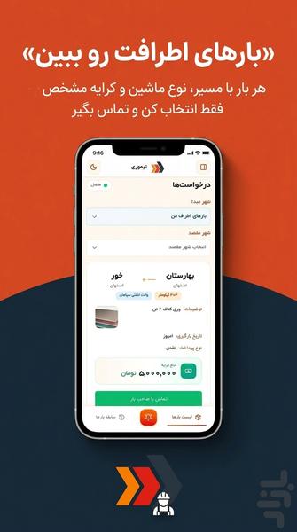 تیموری | راننده و کارگر - عکس برنامه موبایلی اندروید