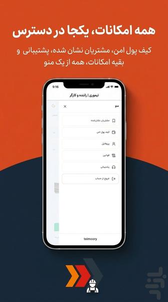 تیموری | راننده و کارگر - عکس برنامه موبایلی اندروید