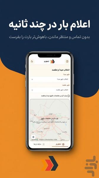 تیموری| صاحبان بار و کار - عکس برنامه موبایلی اندروید