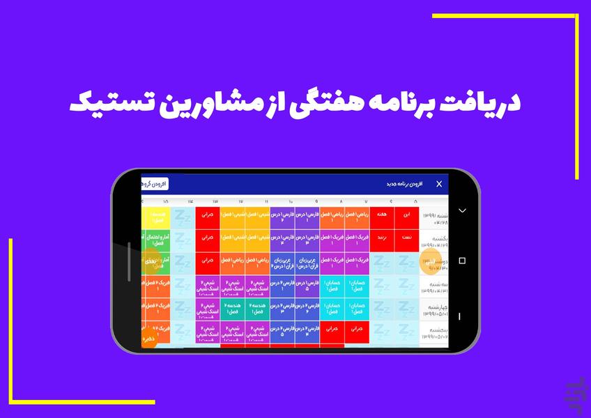 تستیک(مشاوره تحصیلی و کلاس آنلاین) - عکس برنامه موبایلی اندروید