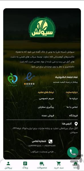 Siulash - Image screenshot of android app