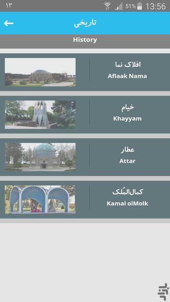 نیشابور گردی - عکس برنامه موبایلی اندروید