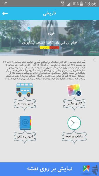 نیشابور گردی - عکس برنامه موبایلی اندروید