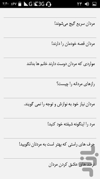 من شوهر میخوام! - عکس برنامه موبایلی اندروید