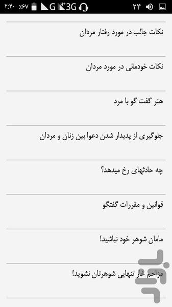 من شوهر میخوام! - عکس برنامه موبایلی اندروید