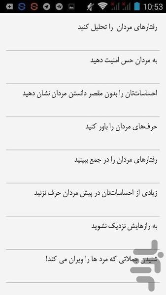 رفتارهای زنانه که مرد را عاشق میکند - Image screenshot of android app