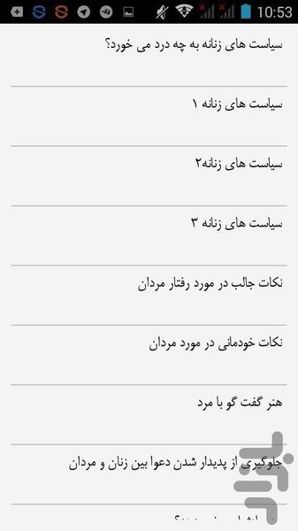رفتارهای زنانه که مرد را عاشق میکند - Image screenshot of android app