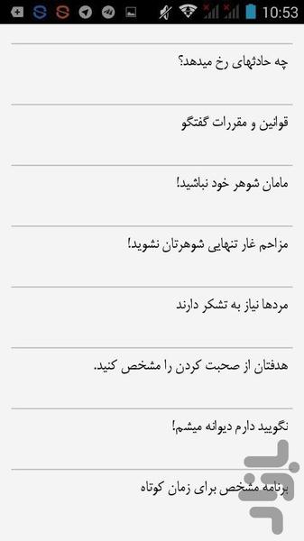 رفتارهای زنانه که مرد را عاشق میکند - Image screenshot of android app