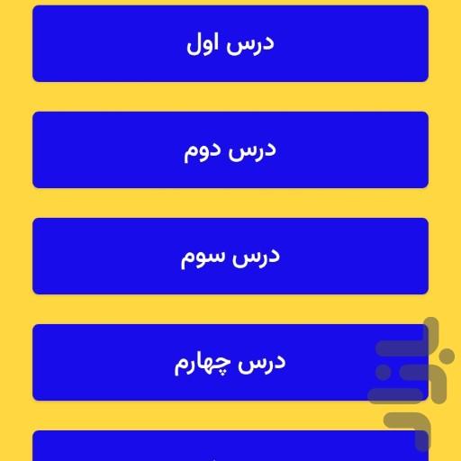 گام به گام نگارش ششم دبستان - Image screenshot of android app