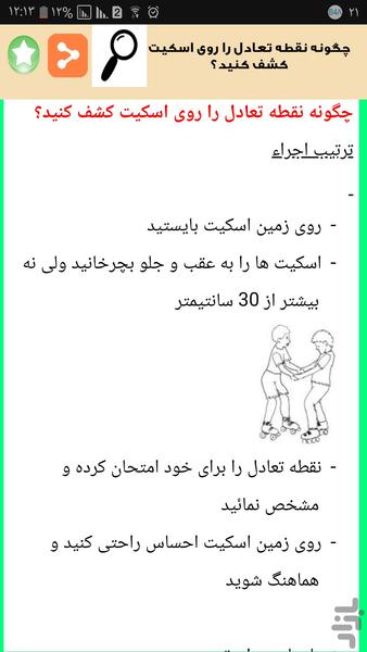 اسکیت سوار حرفه ای شو - عکس برنامه موبایلی اندروید