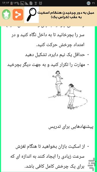 اسکیت سوار حرفه ای شو - عکس برنامه موبایلی اندروید