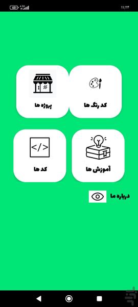 اسکچور هلپر - عکس برنامه موبایلی اندروید