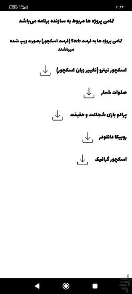 اسکچور هلپر - عکس برنامه موبایلی اندروید