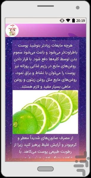مراقبت از پوست - عکس برنامه موبایلی اندروید