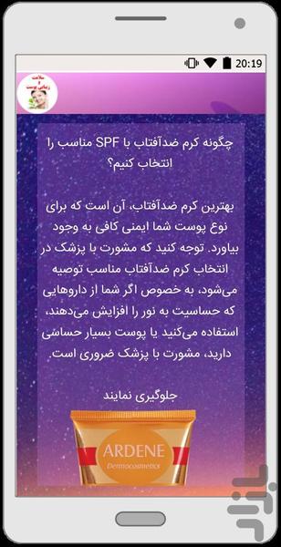 مراقبت از پوست - عکس برنامه موبایلی اندروید