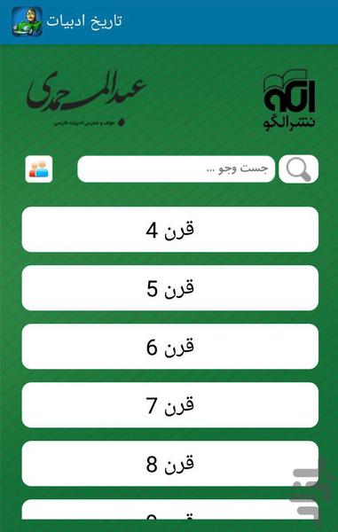 تاریخ ادبیات + کارتون - Image screenshot of android app