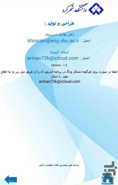 دانشگاه شهرکرد - Image screenshot of android app