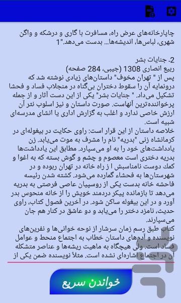 سریع خوان - عکس برنامه موبایلی اندروید