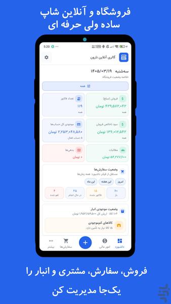 حساب‌ شاپ - عکس برنامه موبایلی اندروید