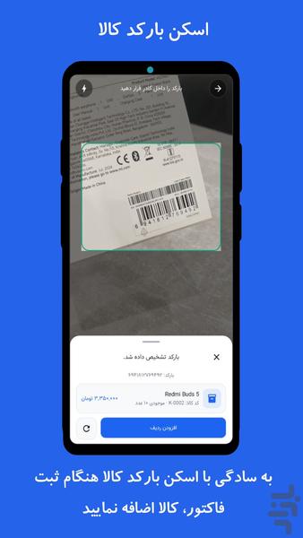 حسابشاپ | حسابداری فروشگاه - عکس برنامه موبایلی اندروید