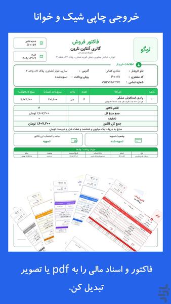 حسابشاپ | حسابداری فروشگاه - عکس برنامه موبایلی اندروید