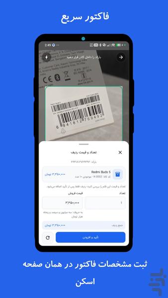 حسابشاپ | حسابداری فروشگاه - عکس برنامه موبایلی اندروید