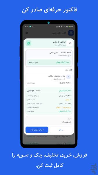 حساب شاپ - عکس برنامه موبایلی اندروید
