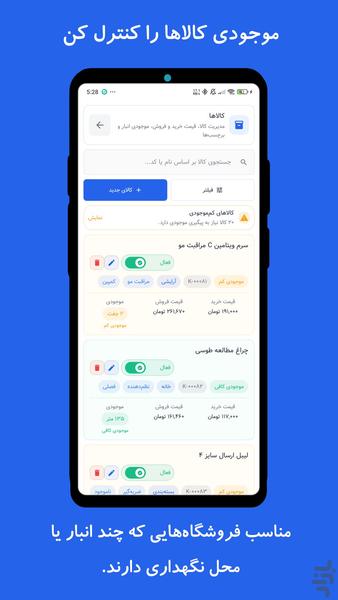 حساب‌ شاپ - عکس برنامه موبایلی اندروید