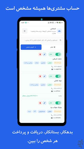 حساب شاپ - عکس برنامه موبایلی اندروید
