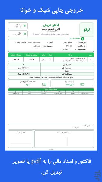 حساب شاپ - عکس برنامه موبایلی اندروید