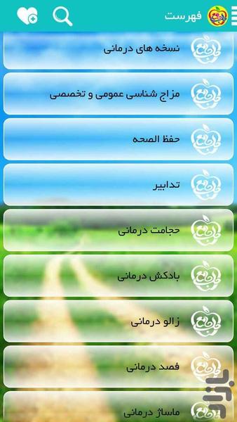 طب جامع(سنتی و اسلامی) - Image screenshot of android app