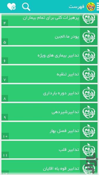 طب جامع(سنتی و اسلامی) - عکس برنامه موبایلی اندروید