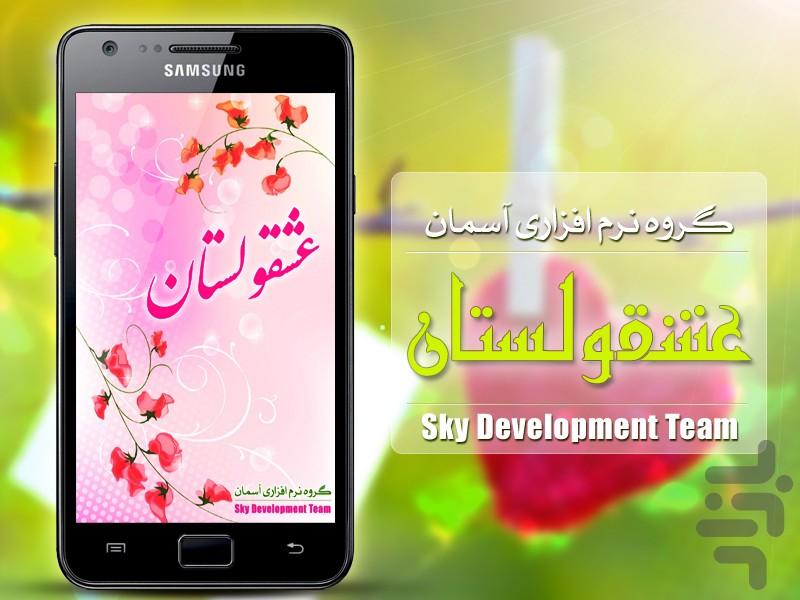 عشقولستان (ویژه) - Image screenshot of android app