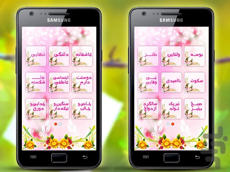 عشقولستان (ویژه) - Image screenshot of android app