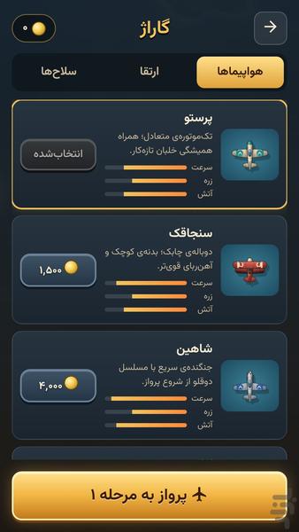 عقاب آسمان - عکس بازی موبایلی اندروید