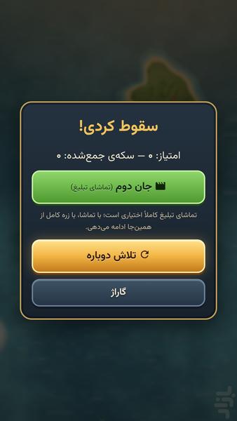 عقاب آسمان - عکس بازی موبایلی اندروید