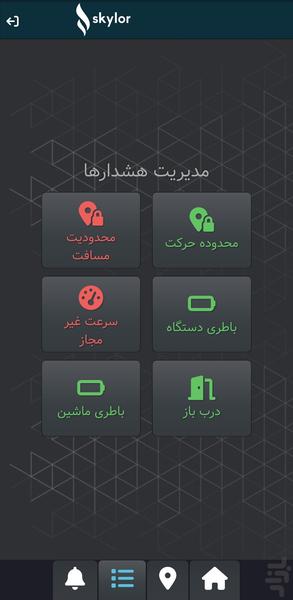 ردیاب اسکایلر - عکس برنامه موبایلی اندروید