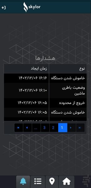 ردیاب اسکایلر - عکس برنامه موبایلی اندروید