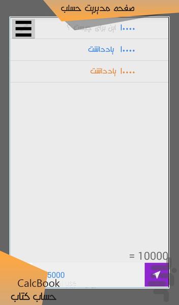 حساب کتاب - Image screenshot of android app