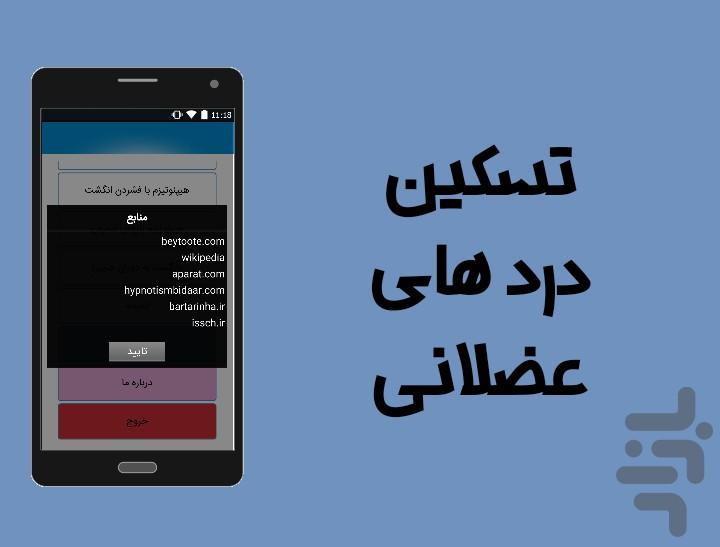 آموزش هیپنوتیزم - عکس برنامه موبایلی اندروید