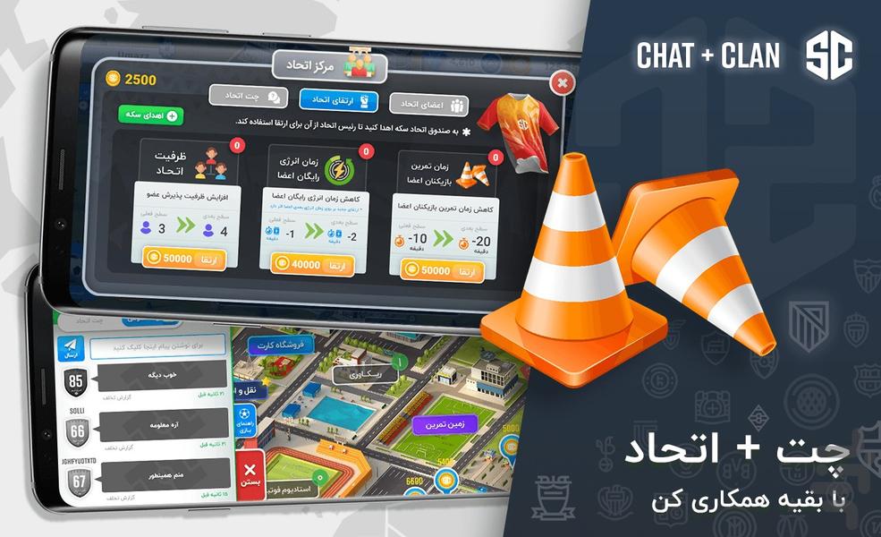شهر فوتبالی ۲۰۲۵ - عکس بازی موبایلی اندروید
