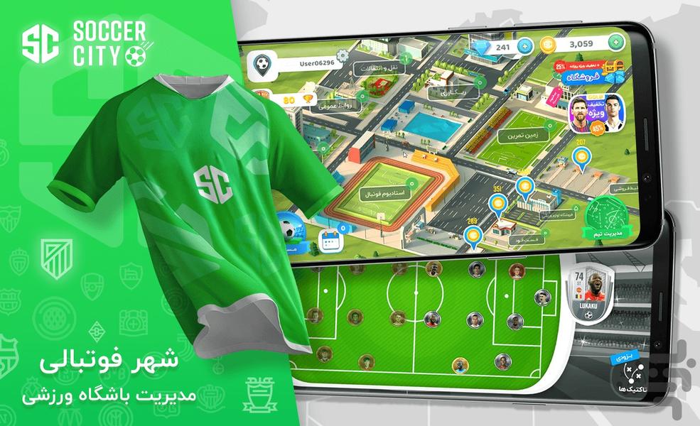 شهر فوتبالی ۲۰۲۵ - عکس بازی موبایلی اندروید